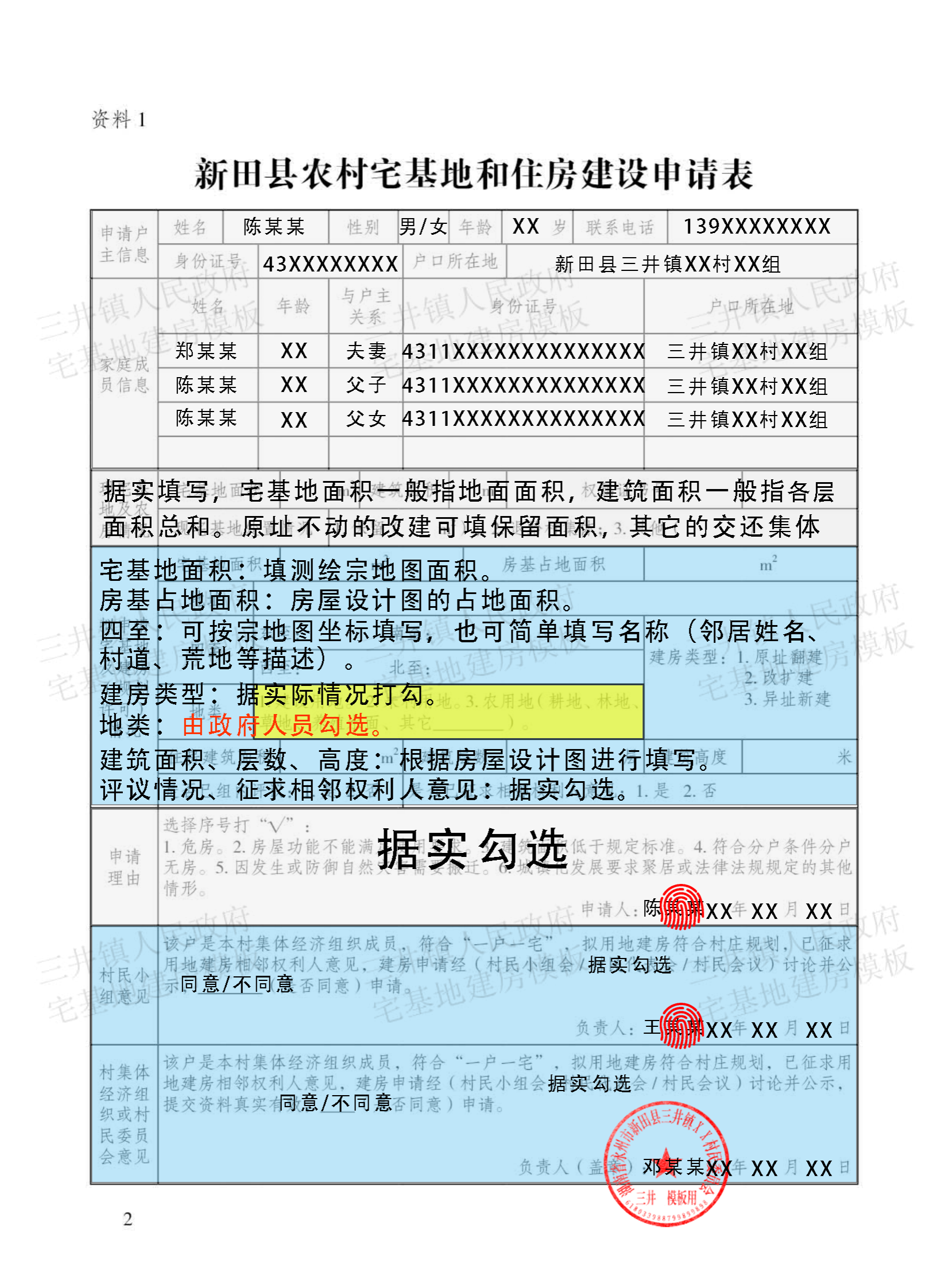 大坪塘镇村民建房填写模板