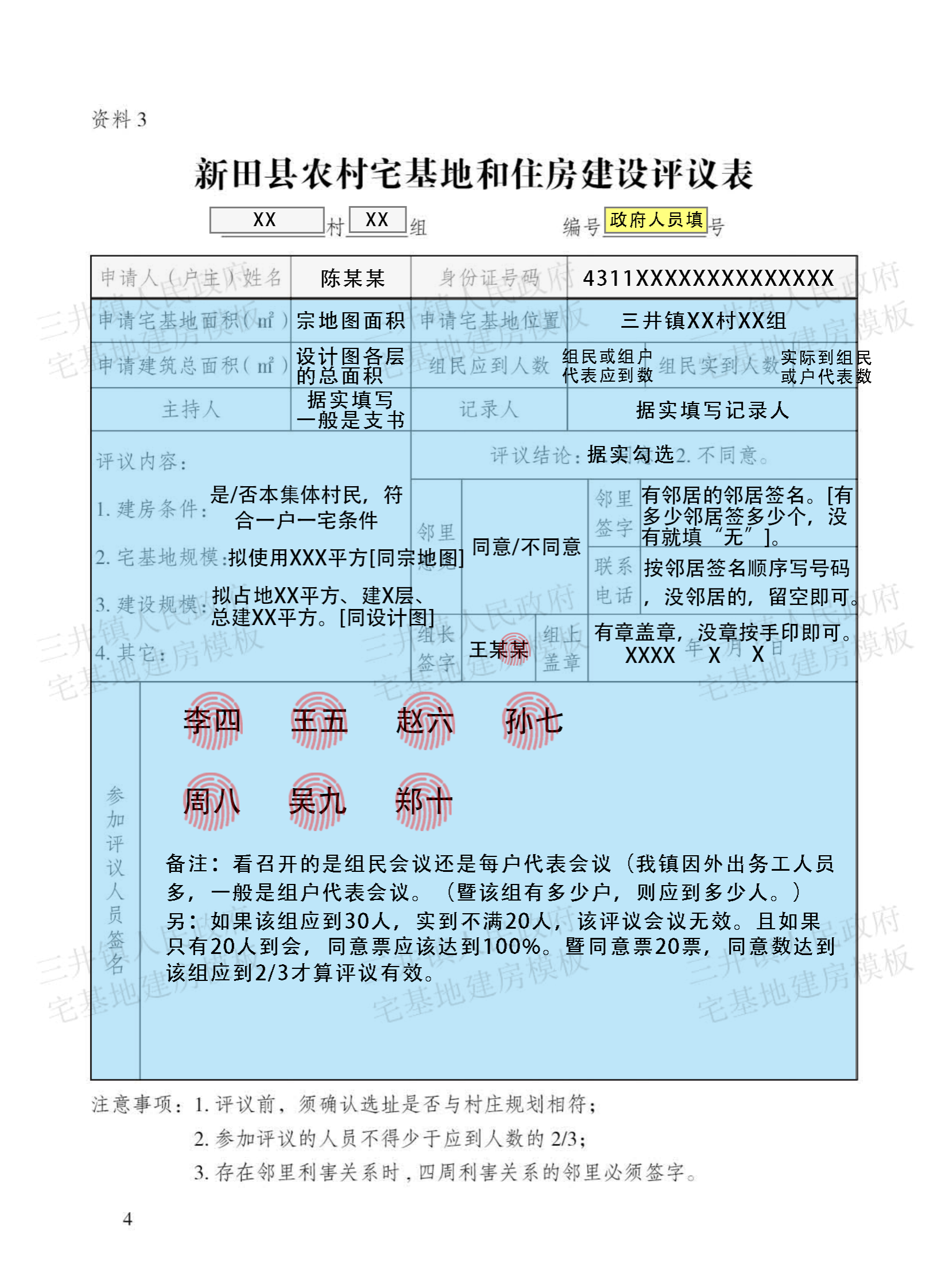 大坪塘镇村民建房填写模板