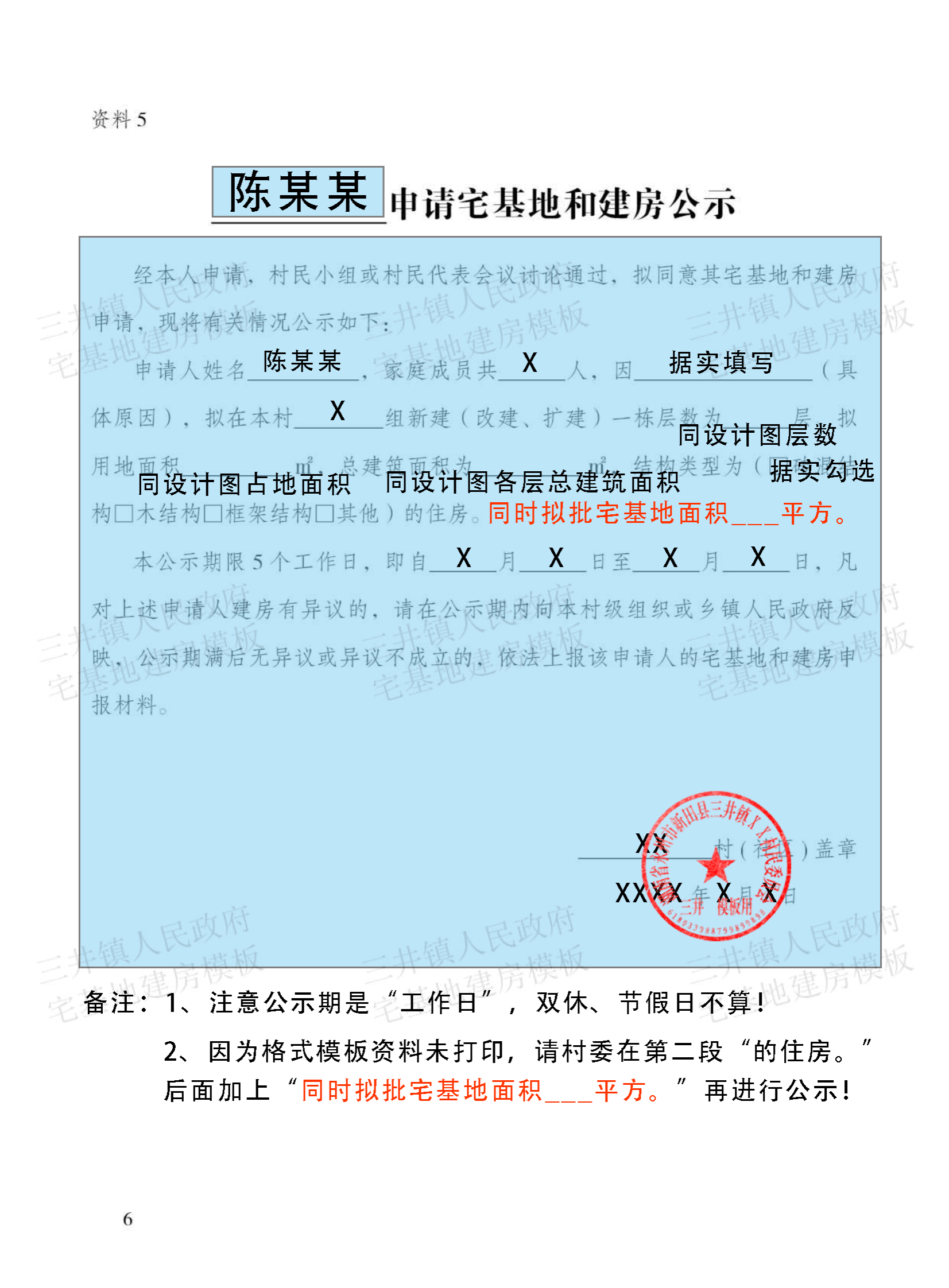 大坪塘镇村民建房填写模板
