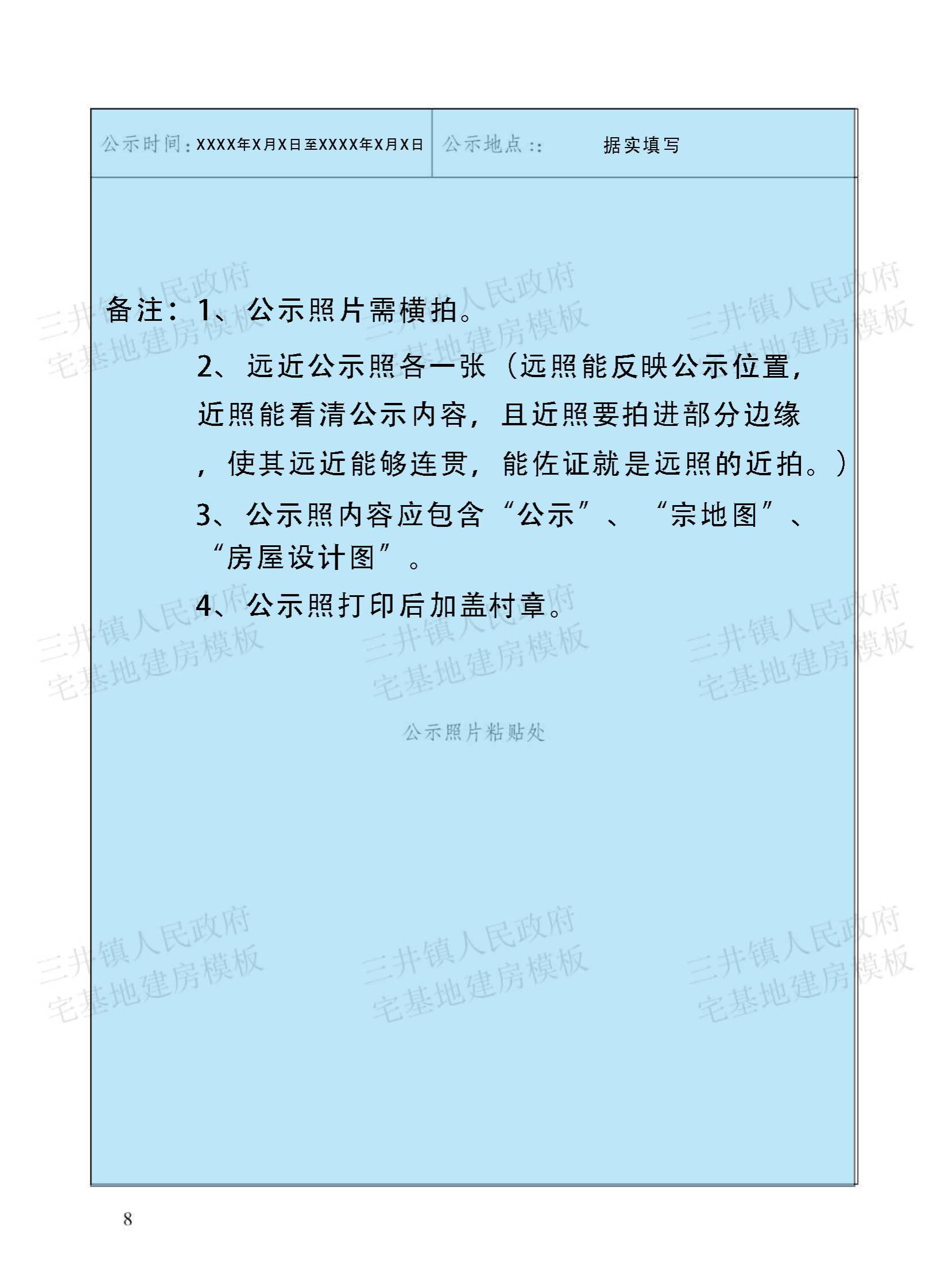 大坪塘镇村民建房填写模板
