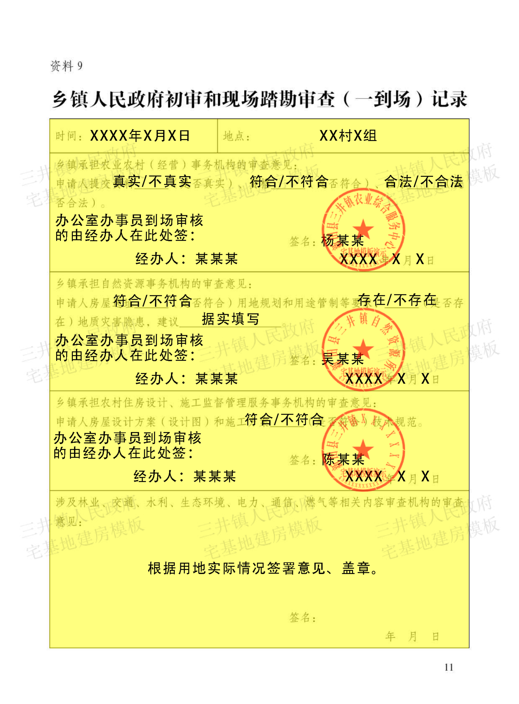 大坪塘镇村民建房填写模板