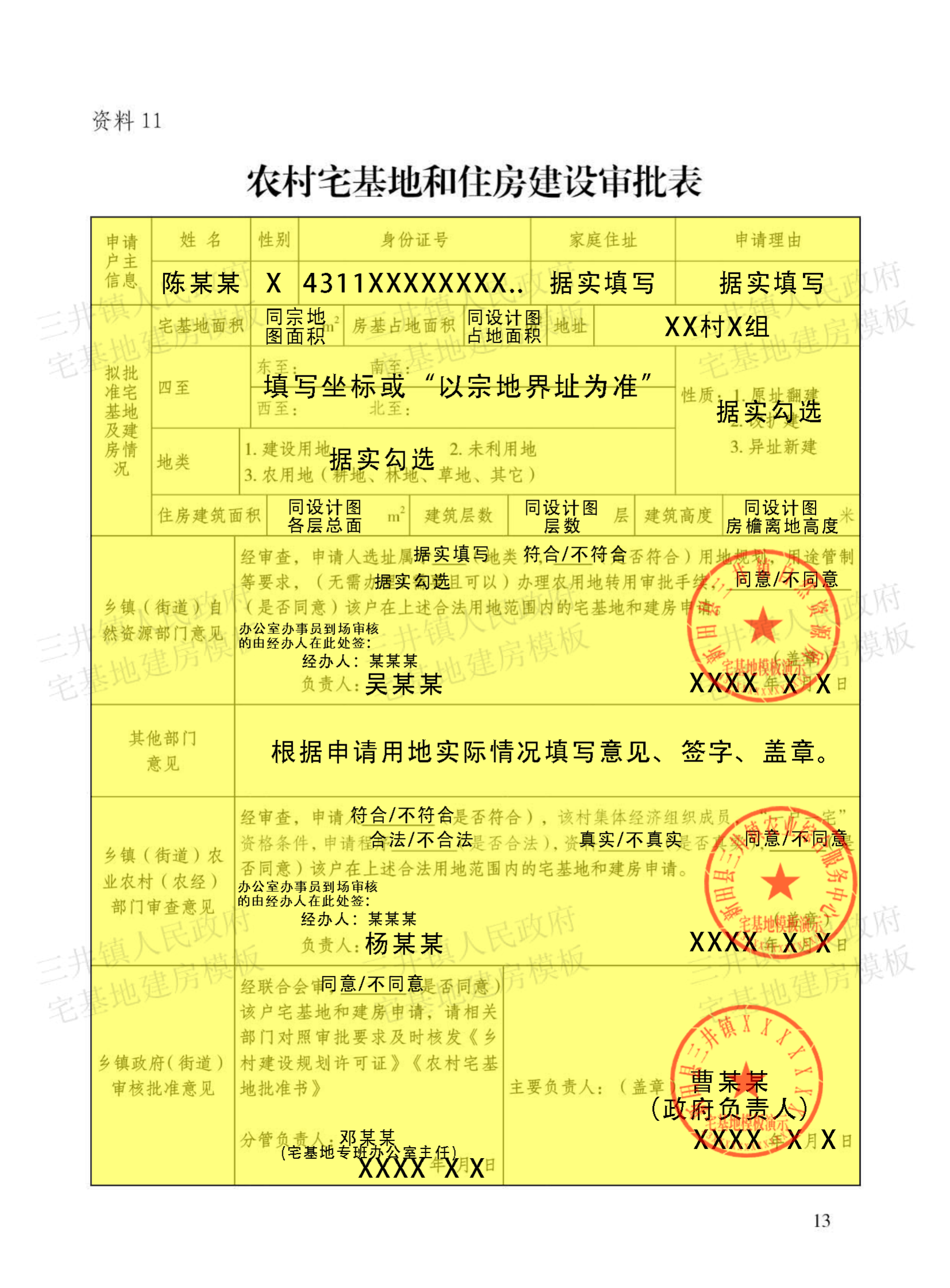 大坪塘镇村民建房填写模板