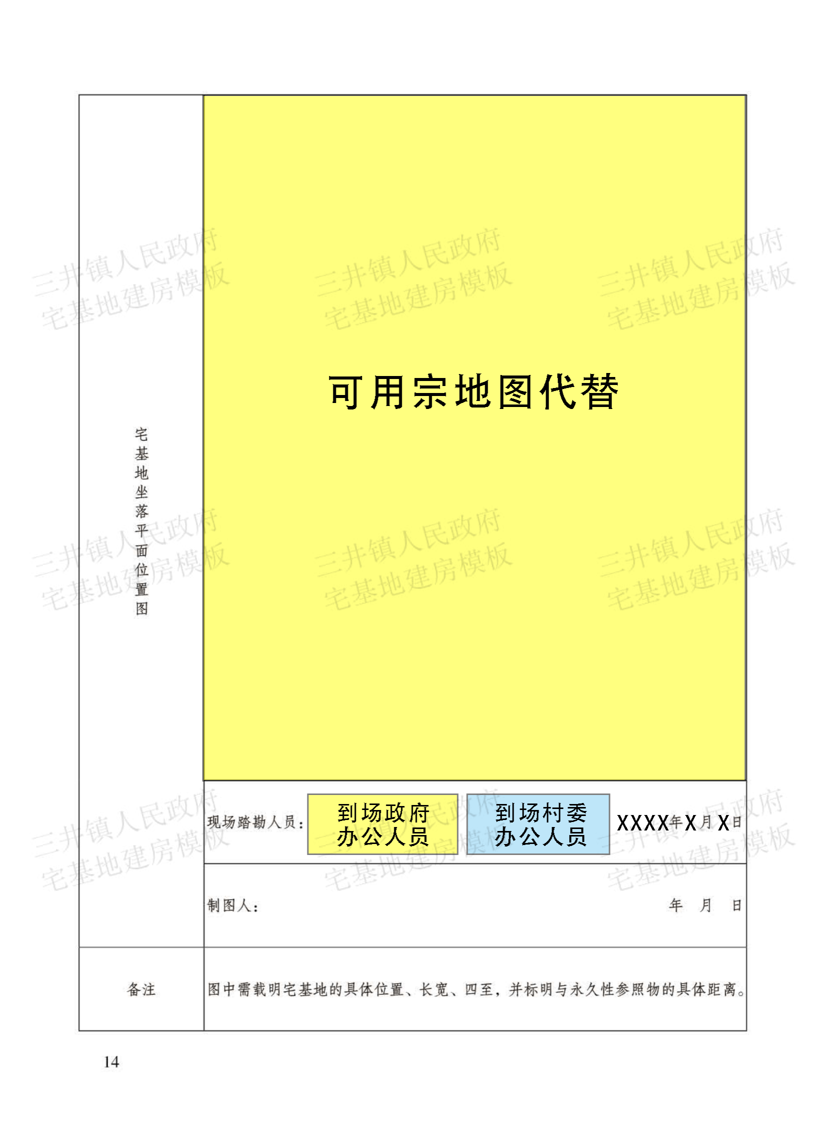 大坪塘镇村民建房填写模板