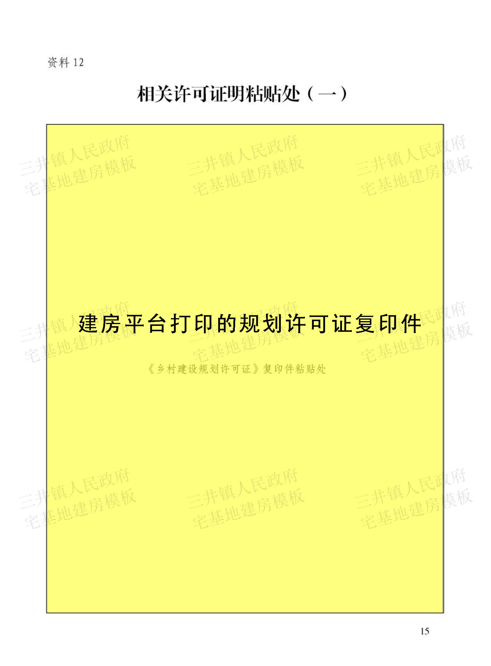 大坪塘镇村民建房填写模板