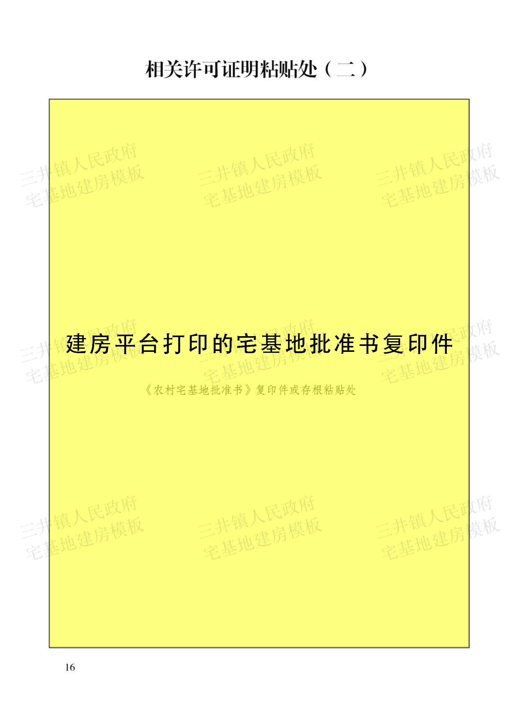 大坪塘镇村民建房填写模板