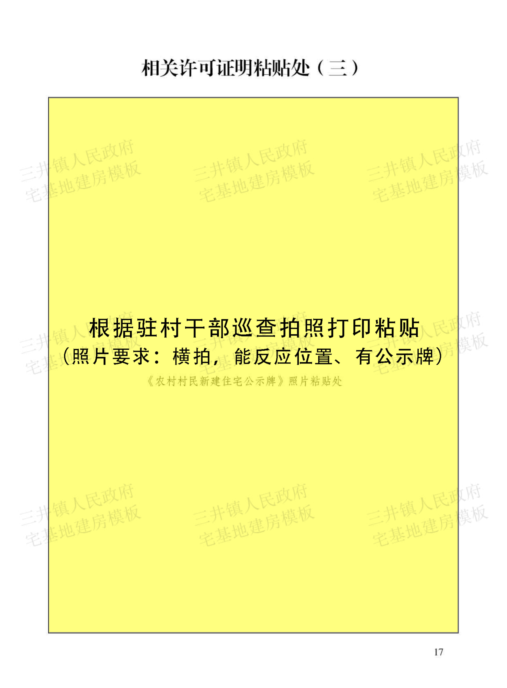 大坪塘镇村民建房填写模板