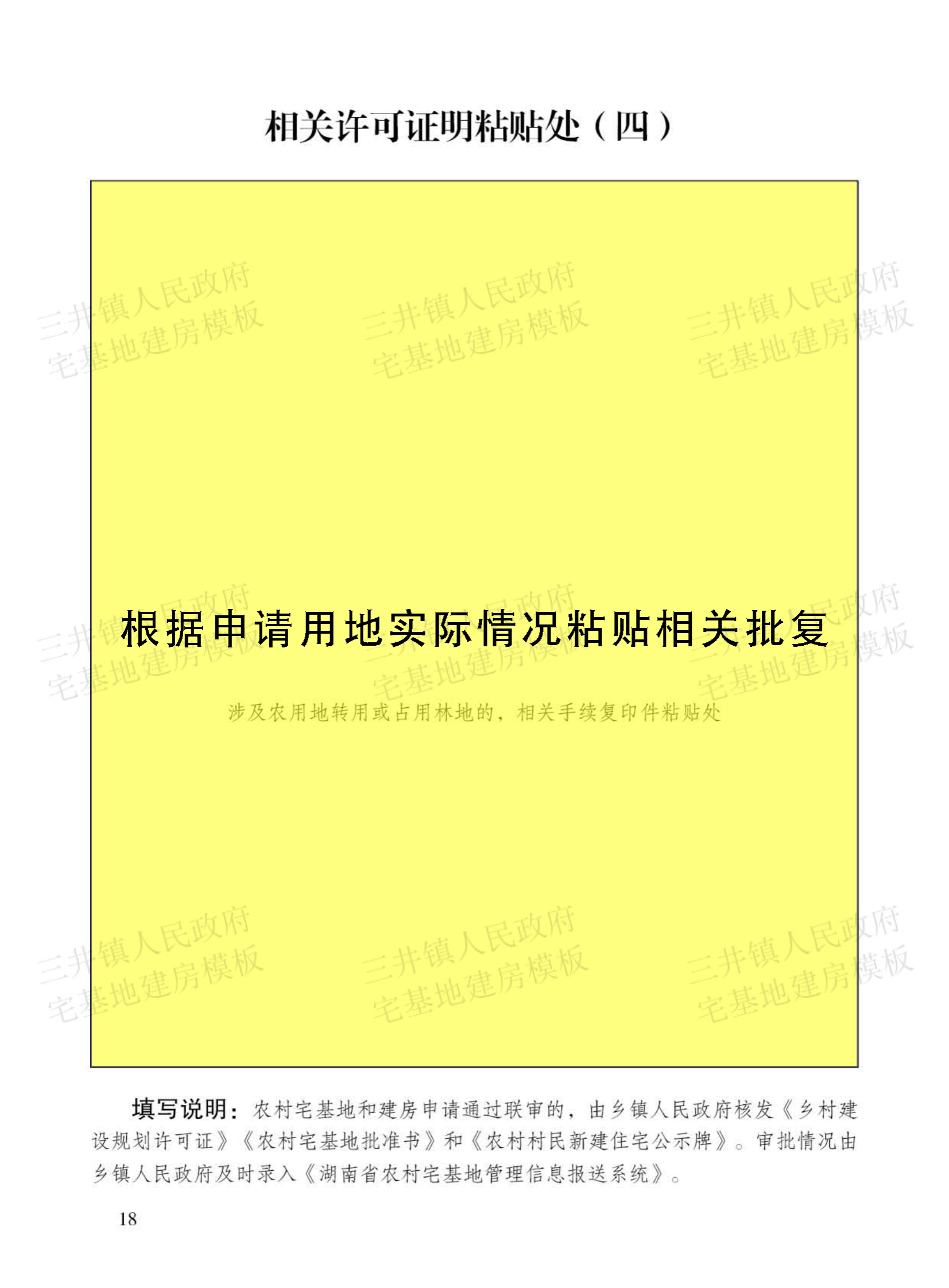 大坪塘镇村民建房填写模板