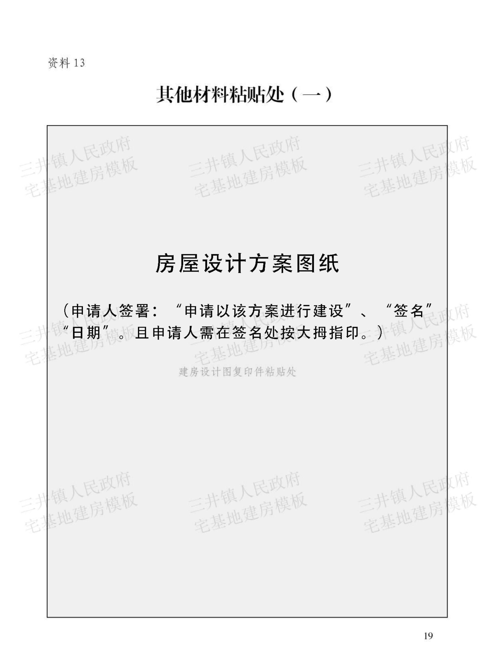 大坪塘镇村民建房填写模板