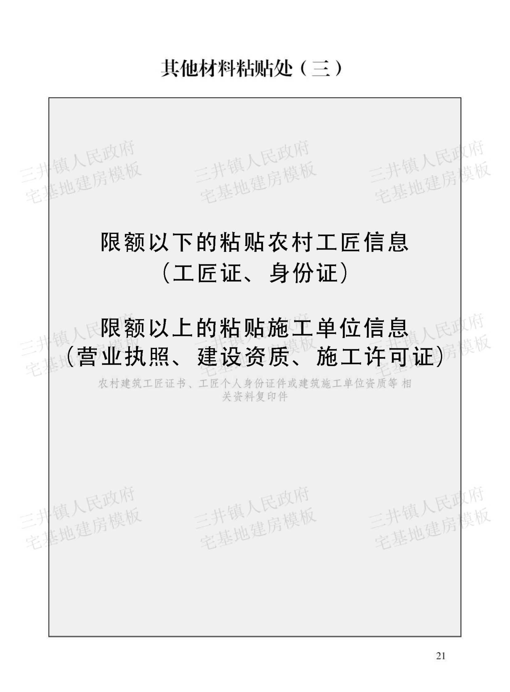 大坪塘镇村民建房填写模板