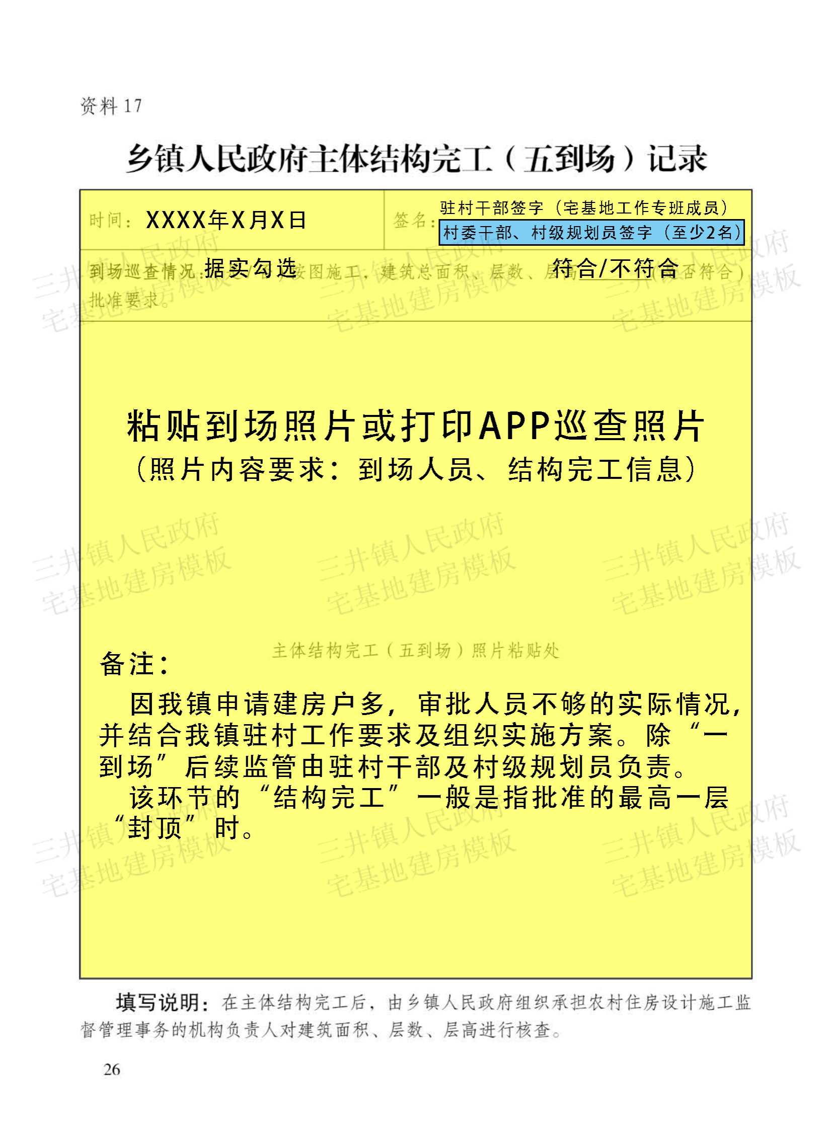 大坪塘镇村民建房填写模板