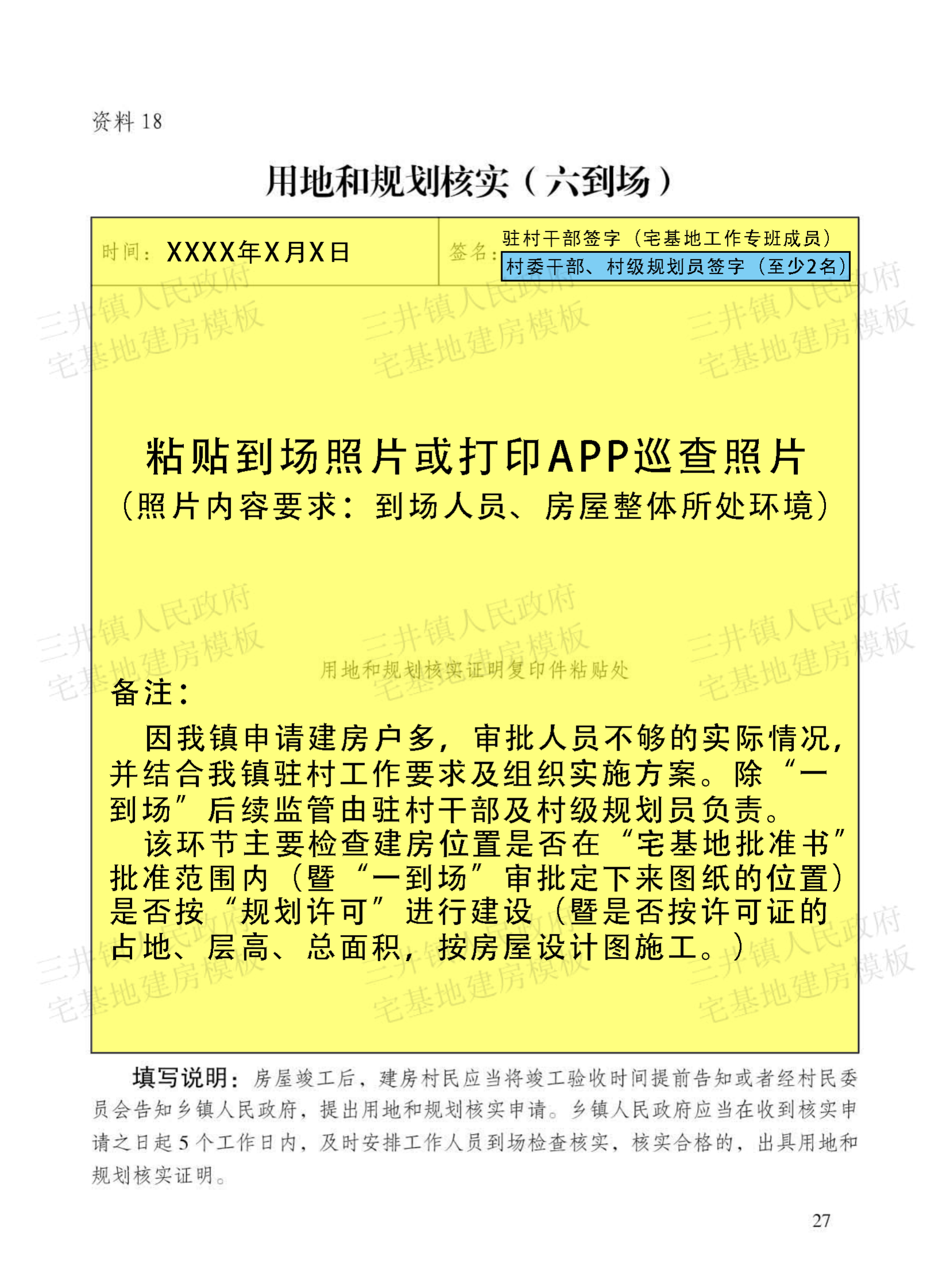 大坪塘镇村民建房填写模板