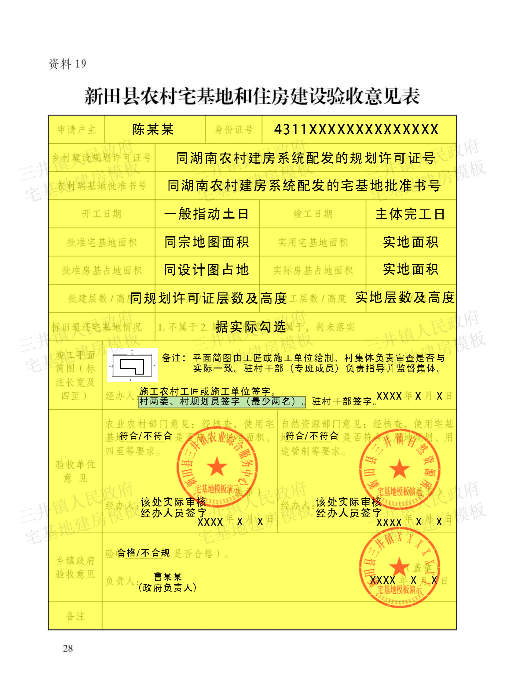 大坪塘镇村民建房填写模板
