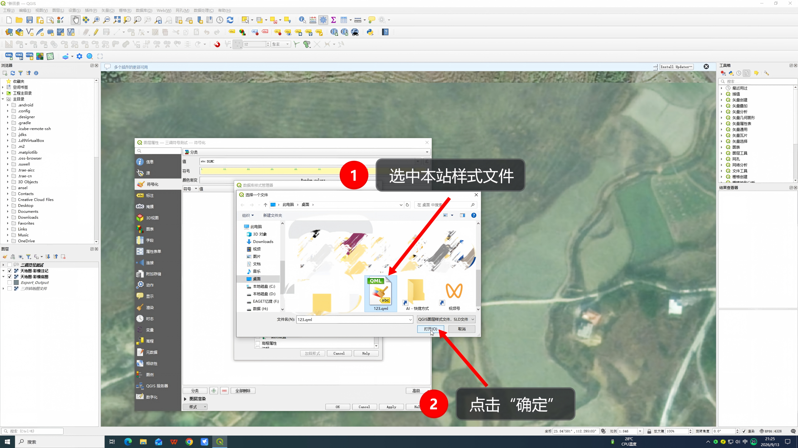 QGIS三调符号库免费下载（国土第三次调查符号库）-图片6